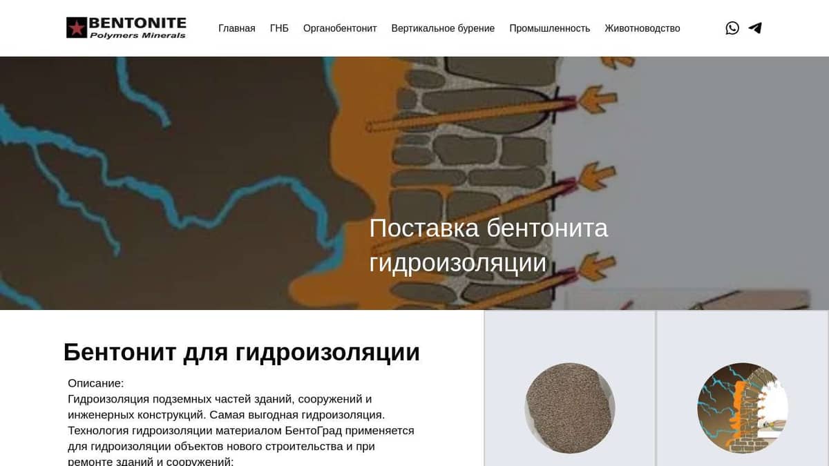 Бентонит для гидроизоляции