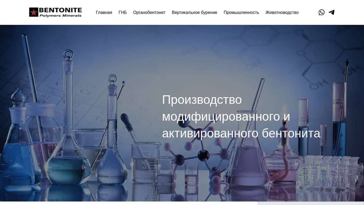 Модификация бентонита