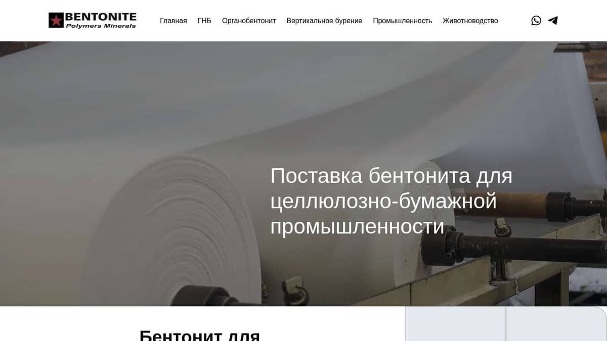 Бентонит для ЦБК